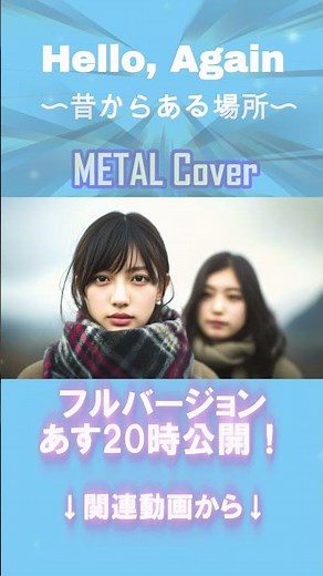 【あす20時フルVer公開】Hello, Again 〜昔からある場所〜｜My Little Lover #jpop #ai #90s