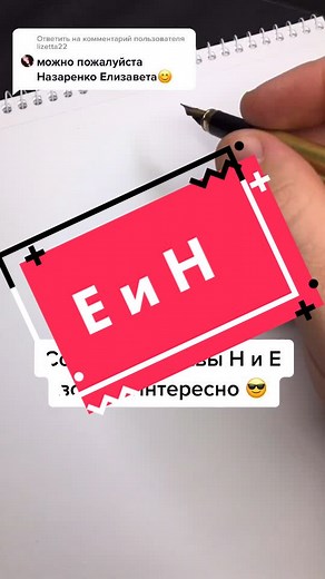 Генератор подписей на буквы Е и Н для Елизаветы