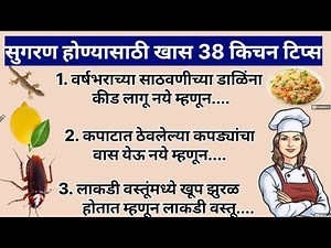 🧿✨ सुगरण होण्यासाठी खास 38 किचन टिप्स 💫 | kichen Tips Marathi | cooking Tips Marathi | kichen Haks