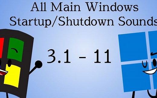 所有主要的 Windows 启动关机声音（Windows 3.1 - Windows 11）