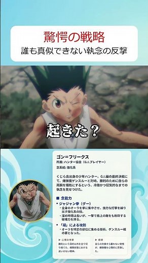"何が起きた？"一瞬で戦況をひっくり返したゴンの作戦がエグい