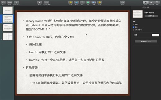 Bomb Lab 讲解
