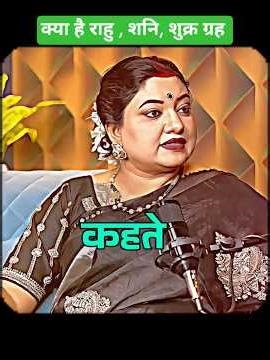 कोई भी ग्रह खराब नहीं होता |Ft. Trishala Chaturvedi and Dr. Y Rakhi #podcast #astrology #shorts