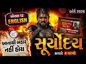 English Suryoday🔥| Std 12 English Board Exam Final Revision | Board Exam 2026 💯| Vidyakul