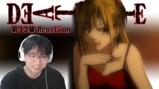 海砂和高田清美的见面！魅上照这边直接暴露了？【Death Note 第三十三集 Reaction】