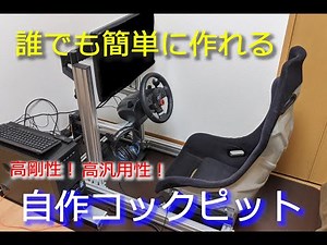 【D.I.Y.】Building my RACING SIMULATOR!