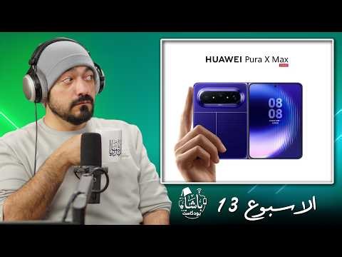 بامبو لاب تفجّرها! ميزات كثييييييرة بسعر صادم 💣 | أخبار الباشا 📰