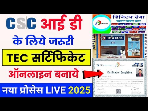 TEC certificate kaise banaye 2025 | TEC certificate online apply 2025 | TEC certificate registration