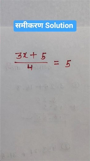 समीकरण बोले Question कैसे Solve करे |Maths Equation Question|#shorts #shortsfeed #shivammaths