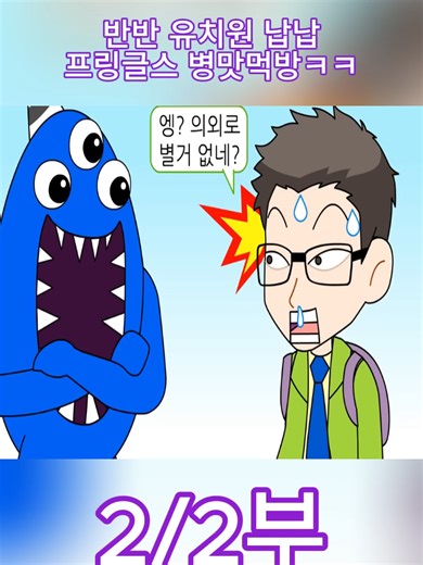 반반 유치원 납납-프링글스 병맛먹방ㅋㅋ/ Garten of Banban / Delicious Nabnab / let me do it for you