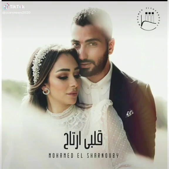 محمد الشرنوبي يطلق أغنية حفل زفافه “قلبي إرتاح” والتي سجلها خصيصاً لزوجته رندا رياض 💕#محمد_الشرنوبي #قلبي_ارتاح