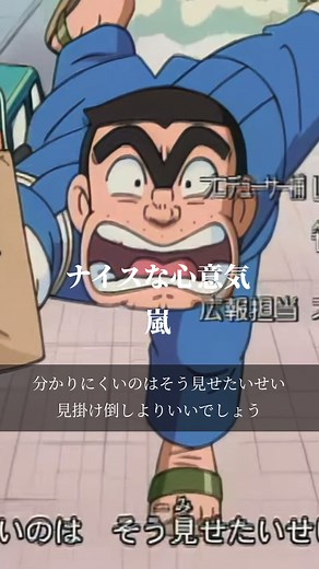 ナイスな心意気/嵐 曲紹介