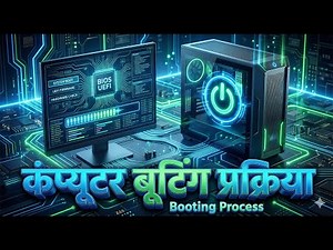 Computer Boot Process Step-by-Step | POST, BIOS, OS Loading | Hindi Computer Basics