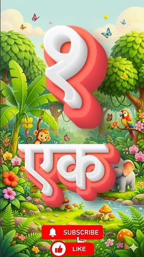 Hindi Counting from 1 to 20 | Hindi Counting 1-20 for Kids | Learn Numbers in Hindi | Kids Learni...
