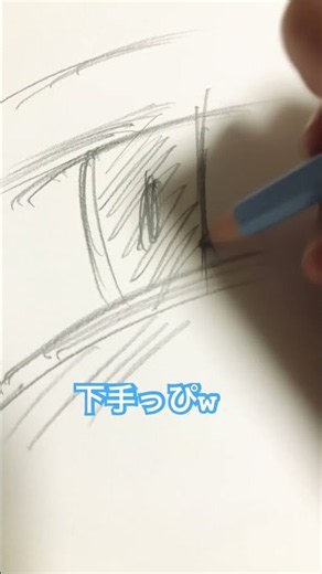 目の書き方で絵の書き方がわかるらしい！