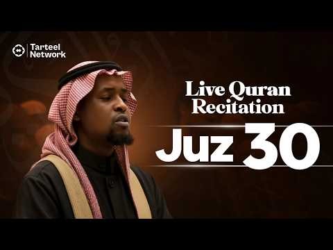 Juz 30 | Sublime Quran Recitation | A Divine Gift for the Soul | جزء عم