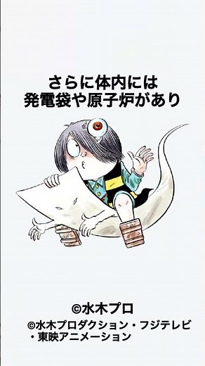 体の中に原子炉⁉︎原作鬼太郎の生態解説 #鬼太郎 #アオキングの妖怪解説 #アニメ #雑学 #漫画 #ゲゲゲの鬼太郎 #映画 #紹介 #水木しげる
