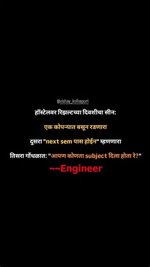 ईषय कोल्हापूरी ❤️🫀 on Instagram: "Tag Engineer 🫡😅 . . #exam #paper #change #timetable #pattern #university #send #massage #engineermemes #engineeringgirls #womenengineers #engineeringjokes #engineeringstuff #engineeringblog #engineeringproblem #engineeringworld #worldofengineering #engineerswag #royalengineers #engineersofinstagram"