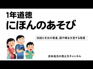 1年道徳 日本のあそび 教室でできる簡単な遊びを紹介しました この時間は楽しく遊びましょう