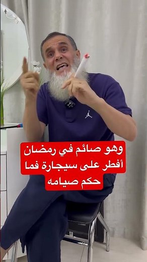 إنسان مدخن وهو صائم في رمضان أفطر على سيجارة فما حكم صيامه