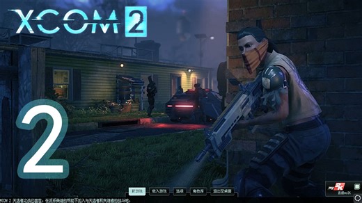 【XCOM2】新手试玩2：完成第二个任务，解锁世界地图自由探索，升级士兵和点科技