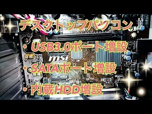 Desktop PC USB 3.0 expansion SATA port expansion Internal HDD expansion