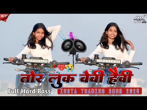 तोर लुक Baby हैवी!! 🌿 New Nagpuri Insta Trending Viral Song!! 🌿 Nagpuri Dj Remix Song 2025 Dj Mukesh