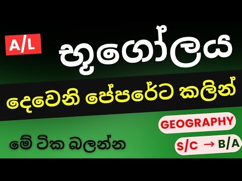 2025 A/L geography Part 2 | භූගෝලය දෙවෙනි පේපරේට සූදානම් වෙමු | Geography Guessing & Structure |