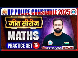 UP Police Maths Class | UP Police Maths Practice Set 16 | UP Police Maths MCQs By Deepak Sir