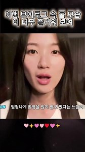 The two of them look so happy in the travel vlog #extraordinaryyou #kimhyeyoon #rowoon #leejaewoo...
