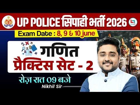 UP Police Maths Practice Set | UP Police Constable Maths Classes 2026 | UP Police Math By Nikhil Sir