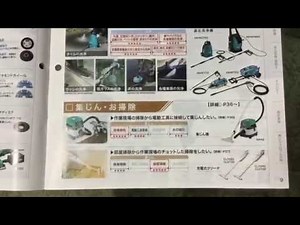 Makita マキタ ホーム用 電動工具 カタログ