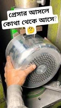 How is a pressure cooker made? | Factory Process Pressure Cooker Manufacturing