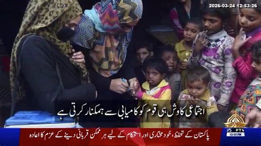 24 PTV News Polio (TVC)