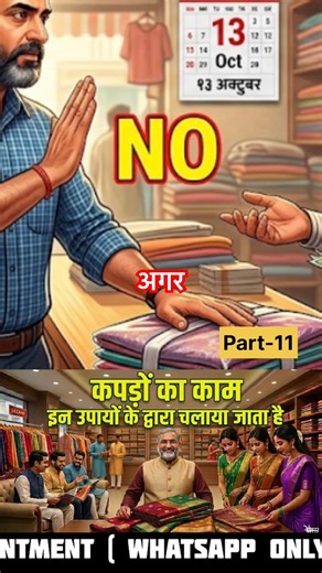 कपड़ों का काम इन उपायों से चलाएँ | cloth Business | saree | Business | ready-made garment | Lalkitab