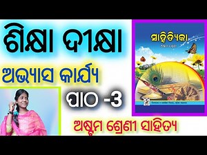 class 8 mil odia chapter 3 question answer | sikhya dikhya question answer | 8 class sikhya dikhya