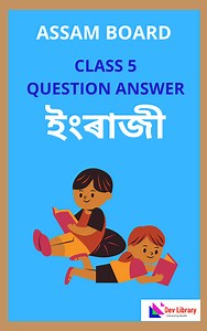 SEBA Class 5 English Question Answer - 2026 | পঞ্চম শ্ৰেণীৰ ইংৰাজী সমাধান - Dev Library