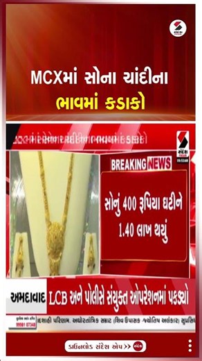 Gold - Silver Price | MCX માં સોના ચાંદીના ભાવમાં કડાકો | MCX | Commodity Market