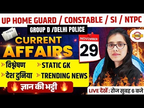 UP HOME GUARD / CONSTABLE/ SI/ NTPC | CURRENT AFFAIRS | UP POLICE CURRENT AFFAIRS CLASS - POOJA MAM