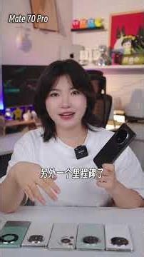 手机推荐： 2025年最值得入手的华为手机！#华为 #手机 #数码 华为Mate 40 Pro，华为Mate 70 Pro，华为pura 70 ultra，华为Mate X5，华为Mate X6