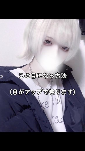 もしなにかあれば気軽に聞いてください🙇‍♀️ #ウルフ男子 #メンズメイク #おすすめにのりたい #メイク男子 #地雷メイク