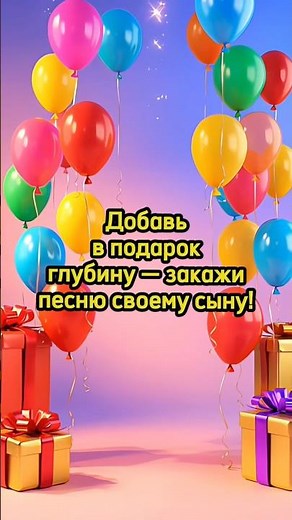 С Днем рождения, родной сын | Душевная песня