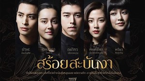 [Eng Sub] Trailer of #ATaleOfYlangYlang (𝙏𝙝𝙖𝙞 𝙏𝙞𝙩𝙡𝙚: Sroi Sabunnga / #สร้อยสะบันงา) upcoming drama by Maker J Group starred ใบเฟิร์น - พิมพ์ชนก ลือวิเศษไพบูลย์ (Baifern - Pimchanok) and Nine Naphat in lead take over Monday to Tuesday at 8.30 PM ICT January 24th premiere on Ch3 𝐏𝐥𝐨𝐭: In the regime change era, Sroisabunnga is woman whose her father was accused as rebel. It's reason to make her effort rising herself into upper class for restoration of father and family reputation. From