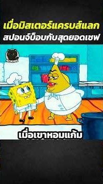 When Mr. Krabs Traded SpongeBob for a Top-Tier Chef #shorts #anime #cartoonspoilers #popularanime