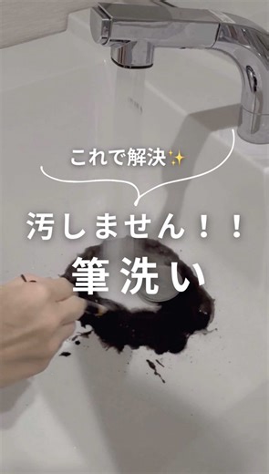 簡単！習字筆の洗い方とお掃除術