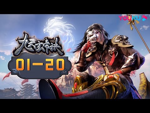 ENGSUB【The Success Of Mmpyrean Xuan Emperor】EP1-20 | Wuxia Animation | YOUKU ANIMATION