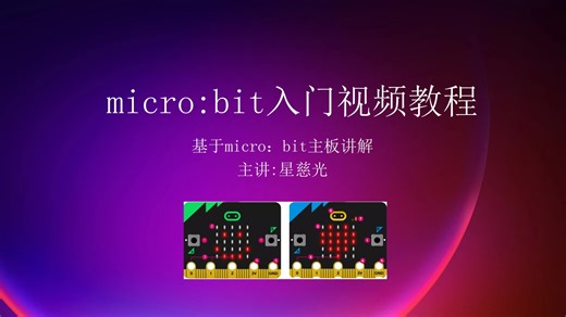 micro:bit入门教程 V2新版驱动安装 及下载方法