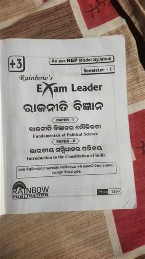 +୩ ୧st year poltical science core୧ and elective paper syllabus