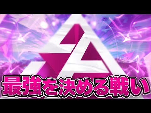 スイッチ最強を決めるA9トーナメント大会がマジでエグすぎたｗｗｗ【フォートナイト】