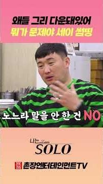 [I AM SOLO] Why are you all so down, what's the problem, say something